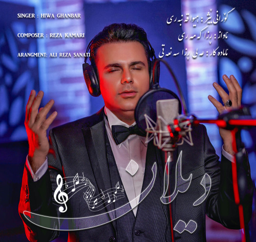 آهنگ لام و ب از آلبوم دیلان